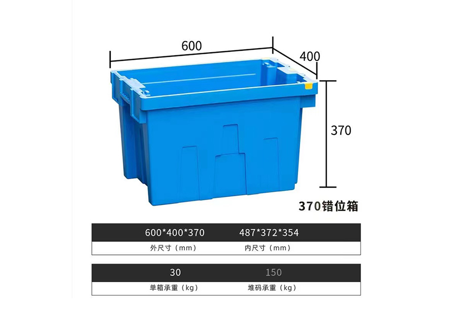 600*400*370錯位箱