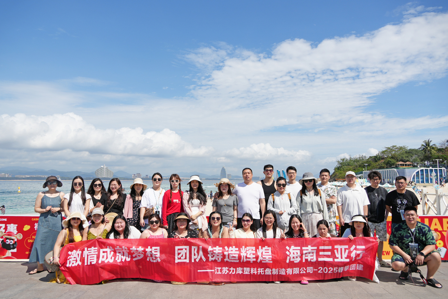 【激情成就夢想，團隊鑄造輝煌】江蘇力庫春季團建 | 海南三亞行